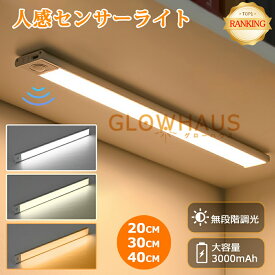 センサーライト マグネット式 20cm 30cm 40cm LEDセンサーライト 人感センサーライト usb充電 led 感知式 バーライト マグネット クローゼット 薄型 キッチン用 照明 薄い 寝室 室内 屋内 足元灯 電球色 自然色 廊下 調色 階段 調光 常夜灯 非常灯 明暗センサー