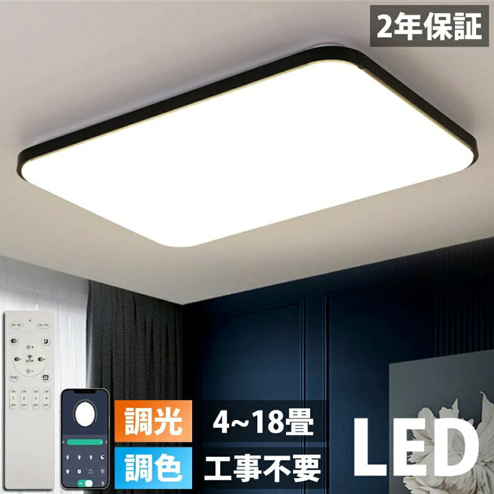 楽天市場】シーリングライト LED 調光調色 おしゃれ 北欧 4畳 6畳 8畳 