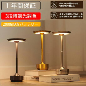 「新発売！2点買って半額」テーブルランプ led 調光 調色 タイマー コードレス テーブルランプ 卓上 置き型 デスクライト 3色切替 無段階調光 授乳ライト 電気スタンド タッチ制御 学習机 目に優しい 卓上ライト デスクライト 置き型 ナイトライト 読書灯 照明