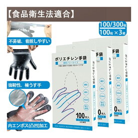 プラスチック手袋 使い捨て手袋 ビニール手袋 300枚入 ( 100枚×3箱 ) PVC手袋 ストレッチ手袋 プラスチックグローブ PVCグローブ 医療用 グローブ 作業用 パウダーフリー S M L LL 明成 ブランド 粉なし 介護用 大掃除