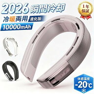 【楽天1位・2026最新モデル】ネッククーラー 首掛け扇風機 冷却プレート 冷感 上下送風 半導体冷却 羽な…