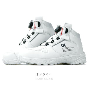 安全靴 ダイヤル式 ハイカット グローキックス ケイゾック KZOC GLOW KICKS 鋼鉄 先芯 作業靴 3E 現場 さぎょう つま先 保護 合皮 カジュアル スニーカー SHOES 軽作業 紐 ヒモ ブラック カーキ 黒 GKS