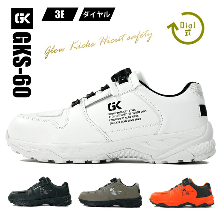 楽天市場】安全靴 ダイヤル式 グローキックス ケイゾック KZOC GLOW 