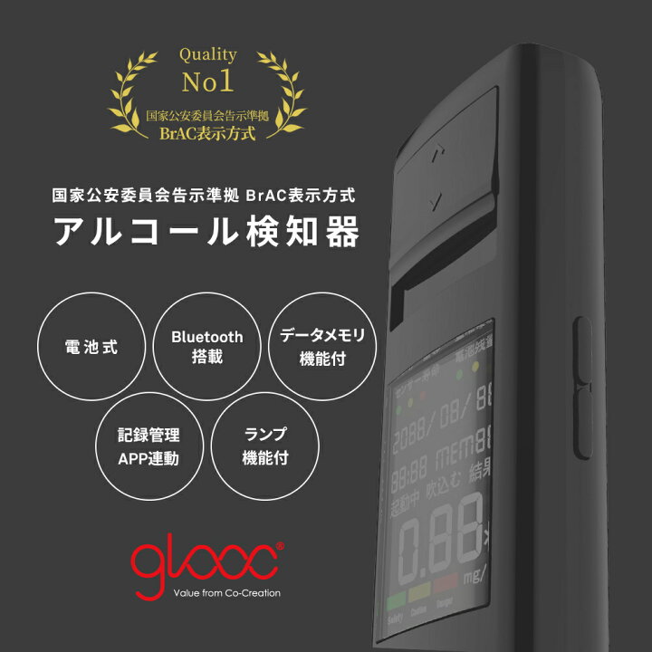 楽天市場】【送料無料／即納／大量注文可】 アルコール検知器協議会J 