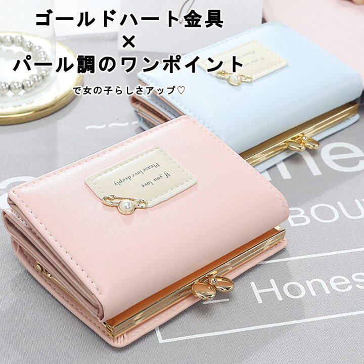 楽天市場 三つ折り がま口 財布 レディース 定期入れ 女の子 小銭 お札 入れ がまぐち カード 入れ ハート パール Icカード 交通系電子マネー 大容量 おしゃれ レザー 高校生 中学生 大学生 かわいい プレゼント 小物雑貨専門店glp 楽天市場 三つ折り がま口 財布 レディース 定期入れ 女の子 小銭 お札 入れ がまぐち カード 入れ ハート パール Icカード 交通系電子マネー 大容量 おしゃれ レザー 高校生 中学生 大学生 かわいい プレゼント 小物雑貨専門店glp