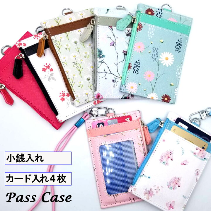楽天市場 パスケース 定期入れ レディース Icカードケース おしゃれ かわいい Suica Pasmo Icoca 通勤 通学 高校生 中学生 大学生 社会人 社員証 ケース ギフト プレゼント こども 小物雑貨専門店glp