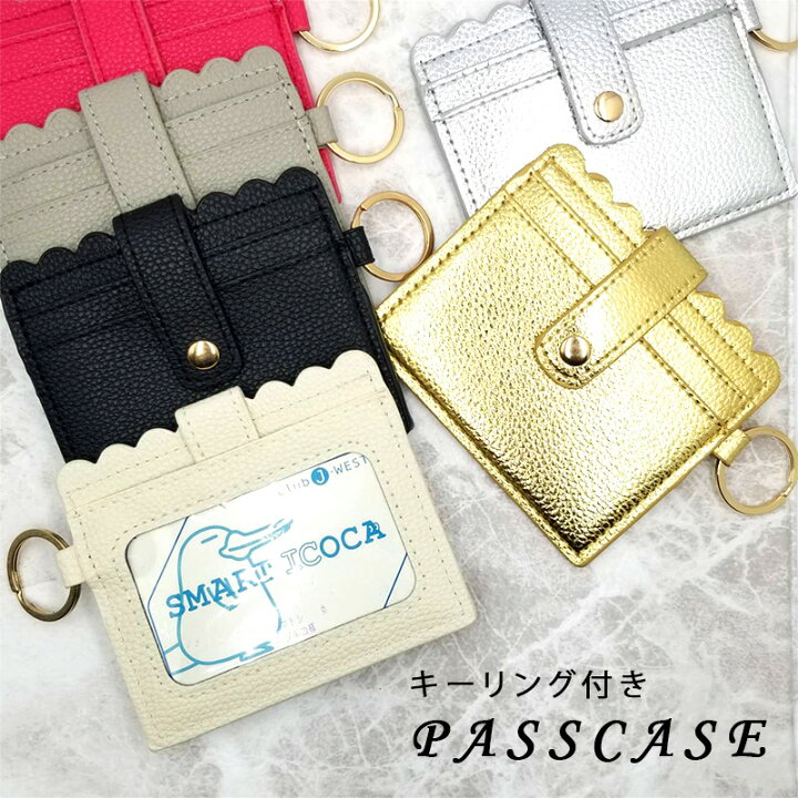 楽天市場 パスケース 定期入れ かわいい 高校生 Icカード 2枚 革 ボタン キーリング キーケース レディース メタリック カード おしゃれ クレジットカード 女の子 通学 子供 プレゼント 通勤 小物雑貨専門店glp