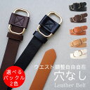 【クーポン利用で2個目600円！】【楽天1位】ベルト レディース 穴なし おしゃれ ゴールド シルバー バックル 長さ調節…