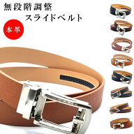【先着★クーポン利用で2個目50%OFF！】ベルト メンズ 本革 ビジネス 微調整 カジュアル 無段階 大きいサ…