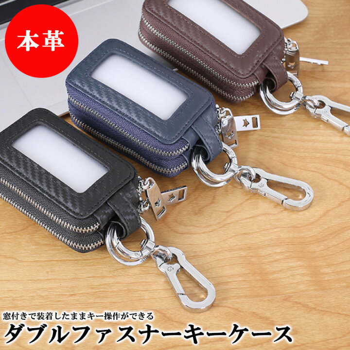 楽天市場 スマートキーケース 2個収納 キーケース ネイビー ダブルファスナー おしゃれ かわいい カーボン 本革 革 窓付き 窓 鍵 キーレス 2個 キーリング カラビナ トヨタ プリウス50系 ホンダ 日産 ダイハツ 代 30代 40代 メンズ レディース 小物雑貨専門店glp