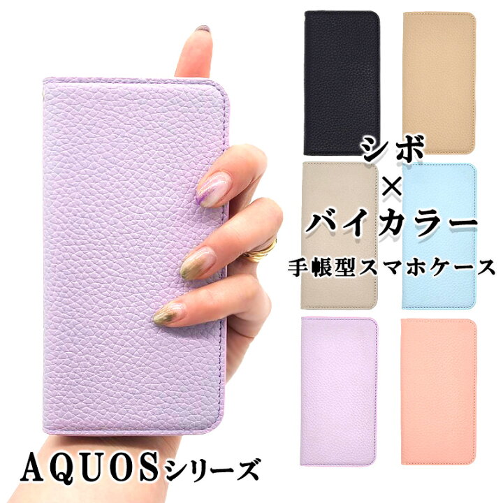 楽天市場 Aquos Sense6 ケース Aquos Sense4 Lite スマホケース 手帳型 おしゃれ カード収納 Sense5g ケース 耐衝撃 Tpu 韓国 かわいい Sense3 Lite Basic カバー Sense2 スマホカバー 手帳型ケース 手帳 バイカラー Simフリー 小物雑貨専門店glp