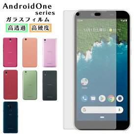 Android One S3 ガラスフィルム 液晶保護フィルム S1 S4 S5 X1 X3 X5 強化ガラスフィルム フィルム 保護フィルム ケース 液晶 保護 指紋防止 飛散防止 保護シート
