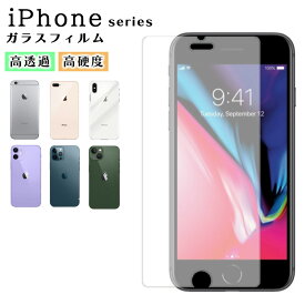【スーパーセール 半額】 iPhone14 Pro フィルム iPhone13 Pro 保護フィルム iPhone 12 Pro Max mini 8 7 6 6s SE 第3世代 第2世代 X Xs ガラスフィルム 耐衝撃 画面保護 飛散防止 強化ガラスフィルム さらさら アイフォン用 iPhone用