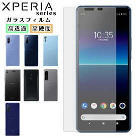 Xperia 10 III lite フィルム さらさら Xperia 10 II 5 II 1 II 保護フィルム Xperia 5 1 XZ2 XZ1 XZ XZs ガラスフィルム 1 III 強化ガラスフィルム 耐衝撃 クリア 透明 液晶 保護 ケース エクスペリア