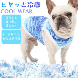 クールベスト 犬用 服 冷却ベスト クール ウェア 着せやすい 冷却 涼しい ひんやり つなぎ 冷感 夏用 犬服 猫服 ペット 春夏 春 かわいい おしゃれ 猫用 小型犬 中型犬 ギフト プレゼント 暑さ対策 冷感 夏用
