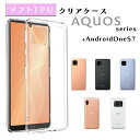 AQUOS sense4 lite ケース sense6/6s スマホカバー クリアケース シンプル 軽量 ソフト TPU 耐衝撃 sense5G スマホケース R6 sense3 lite カバー おしゃれ かわいい アクオス
