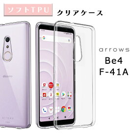 Arrows Be4 F-41A ケース クリア 透明 ソフト カバー TPU 耐衝撃 スマホケース おしゃれ アローズ 撥水加工 スマホカバー カメラ保護 高透過 スマホ保護 携帯カバー かわいい 透明 衝撃吸収 柔らかい シンプル 保護ケース 画面 保護