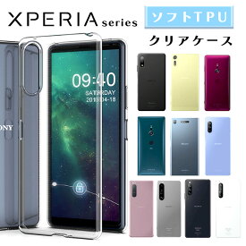 Xperia Ace II ケース クリア TPU Xperia 1 III 10 III スマホケース おしゃれ Xperia 5 II 10 II 1 II カバー 透明 XZ3 XZ2 XZ1 XZ XZs スマホカバー 耐衝撃 ソフト 柔らかい かわいい 薄型 軽量