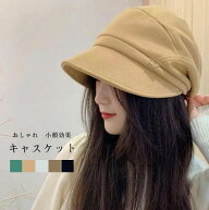 【送料無料】帽子 レディース キャスケット キャップ 秋冬 ロングシーズン ベーシック 防寒 小顔効果 ゆ…