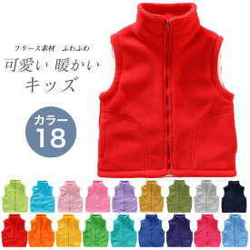 【送料無料】ベスト キッズ 子供服 こども服 男の子 女の子 男女兼用 ベスト アウター ファー フリース ふわふわ インナー 防寒 保温性 暖かい 軽量 羽織 可愛い 秋 冬 部屋着 お出かけ 通園通学 100 110 120 130 140 150