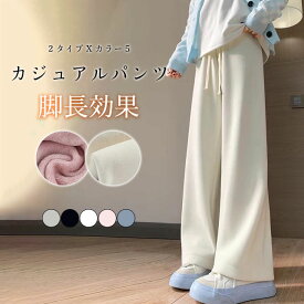 【送料無料】パンツ レディース ワンドパンツ 裏起毛 暖かい 防寒 保温 秋 冬 無地 シンプル ウエストゴム 穿き心地良い カジュアル ボトムス ハイウエスト おしゃれ トレンド 体型カバー 脚長効果