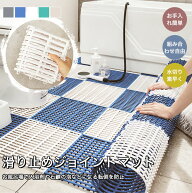【送料無料】お風呂 滑り止めマット 浴室マット ジョイントマット バスマット カット可能 シャワーマット…
