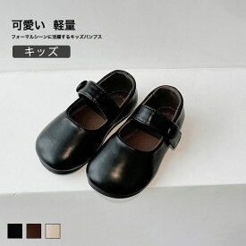 【送料無料】シューズ キッズ メリージェーン 女の子 子供靴 パンプス ストラップシューズ ラウンドトゥ 履き心地よい 高級感 可愛い マジックテープ 着脱簡単 フォーマル 入学式 卒業式 入園式 卒園式 発表会 結婚式 七五三 セレモニー お呼ばれ 内寸14-20cm