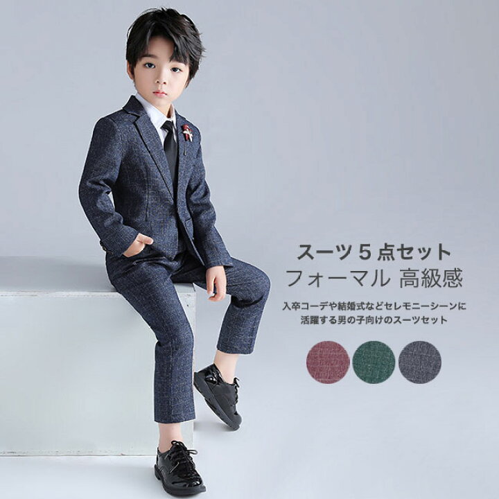 楽天市場】【送料無料】フォーマルスーツ キッズ 5点セット 男の子 