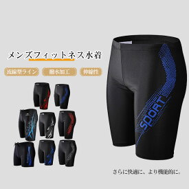 【送料無料】水着 メンズ フィットネス 競技 スイミングパンツ 練習用 水泳用 トレーニング スイムウェア 膝丈 スポーツ水着 吸汗速乾 流線型ライン 撥水加工 伸縮性 大きいサイズ ウエスト調節可能 男性用 カラバリ豊富
