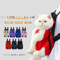 【送料無料】ペット抱っこ紐 スリング おんぶ 猫 犬用 いぬ ねこ 2WAY アウトドア 小型犬 ペットバッグ …