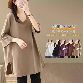 【送料無料】Tシャツ レディース カットソー トップス 半袖 チュニック丈 ロング丈 サイドスリット 着心地良い 快適 肌触り良い カジュアル シンプル 伸縮性 ゆったり オーバーサイズ 夏 体型カバー