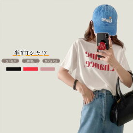 【送料無料】Tシャツ レディース カットソー トップス 半袖 ロゴTシャツ クルーネック 着心地良い カジュアル シンプル 伸縮性 ゆったり 夏 快適 着回し