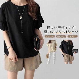 【送料無料】Tシャツ レディース カットソー トップス 半袖 袖フリル ボートネック 綿麻風 無地 着心地良い 肌触り良い 大人 おしゃれ カジュアル シンプル リラックス ゆったり 春 夏 大きいサイズ 着回し