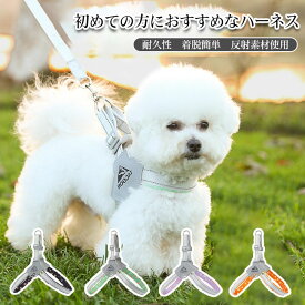 【送料無料】犬用 ハーネス 小型犬 中型犬 大型犬 犬具 胴輪 Y字 可愛い 小型 大型 中型 胴輪 首輪 装着簡単 ベルト調節可 反射 抜けにくい 脱げない 耐久性 散歩 お出かけ カラバリ豊富 オールシーズン