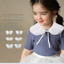 【送料無料】 つけ襟 付け襟 レディース 付け襟 つけ襟 キッズ レース インナー レイヤード 重ね着 かわいい 刺繍 オ…