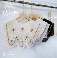 【送料無料】 付け襟 レース つけ襟 付け襟 レディース 二層 花刺繍 インナー レイヤード 重ね着 花柄 レ…