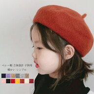 【送料無料】 ベレー帽 キッズ 帽子 無地 立体設計 保温性 暖かい かわいい シンプル 快適 秋冬 外出 通…