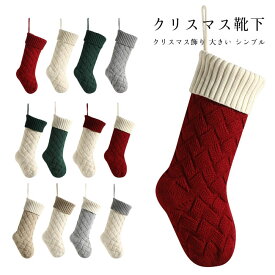【送料無料】 クリスマス靴下 サンタブーツ プレゼント袋 クリスマス飾り お菓子入れ 大きい 厚い ナチュラル クリスマス 暖炉 壁掛け 玄関飾り パーティーグッズ 置物 装飾