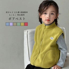 【送料無料】 ボアベスト キッズ アウター 軽量 英字ロゴ 立ち襟 前開き ファスナー式 トップス カジュアル ゆったり 体型カバー 暖かい 防風 防寒 保温 秋冬 シンプル ふわふわ もこもこ 子供 男の子 女の子 男女兼用 通園 通学 お出かけ