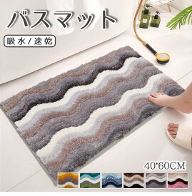 【即納 】送料無料 バスマット 速乾 バスマット 大判 足拭きマット 吸水 お風呂マット 洗える 滑り止め バーマット リップル 玄関 おしゃれ 洗面所 マット 快適 6色展開 滑り止めシート付き 40*60cm
