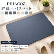 バスマット 珪藻土バスマット 珪藻土マット 速乾 ソフト お風呂マット 大判 バスマット 足拭き吸水 キッ…