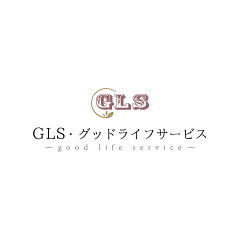 GLS・グッドライフサービス