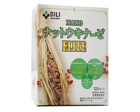 DILI NANOナットウキナーゼELITE 120粒
