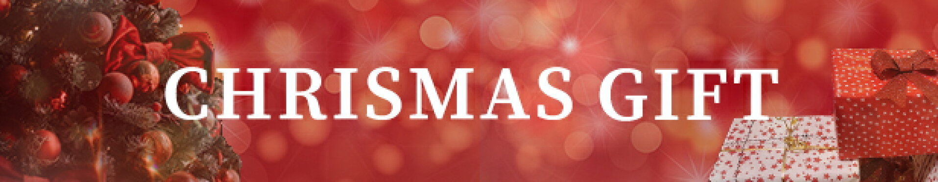 クリスマスギフト