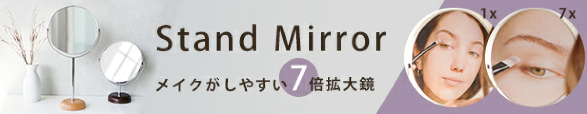 AC-67　スタンドミラー