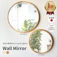 《公式》【ポイント5倍・送料無料】ミラー 鏡 壁掛け 木枠 木製 ウッド 木 丸型 丸い おしゃれ 玄関 洗面…