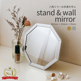 《公式》【楽天1位 / 高評価★4.67】【ポイント5倍】ミラー 鏡 卓上 スタンド 壁掛け 八角形 開運 風水 玄関 洗面 八角 卓上鏡 金 風水ミラー おしゃれ トイレ メイク 化粧 角度調整 ウォール 日本製 魔除け シンプル 化粧鏡 置き鏡 角度 調節