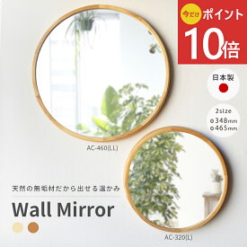《公式》【ポイント10倍・送料無料】ミラー 鏡 壁掛け 木枠 木製 ウッド 木 丸型 丸い おしゃれ 玄関 洗面 かわいい 丸 韓国 カフェ 北欧 大きい 大型 メイク 化粧 ウォールミラー 引っ越し 日本製 シンプル 贈り物 かがみ ギフト アコウスティック　AC