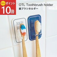 《公式》【ポイント10倍・送料無料】浮かせる 収納 歯ブラシホルダー ハブラシ フック ホルダー 洗面 浴…