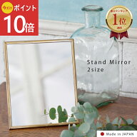 《公式》【ポイント10倍・送料無料】卓上ミラー スタンドミラー おしゃれ ミラー 卓上 鏡 アンティーク …